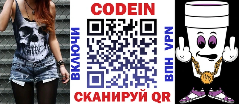 Купить  Катав-Ивановск  Codein напиток Lean (лин) 